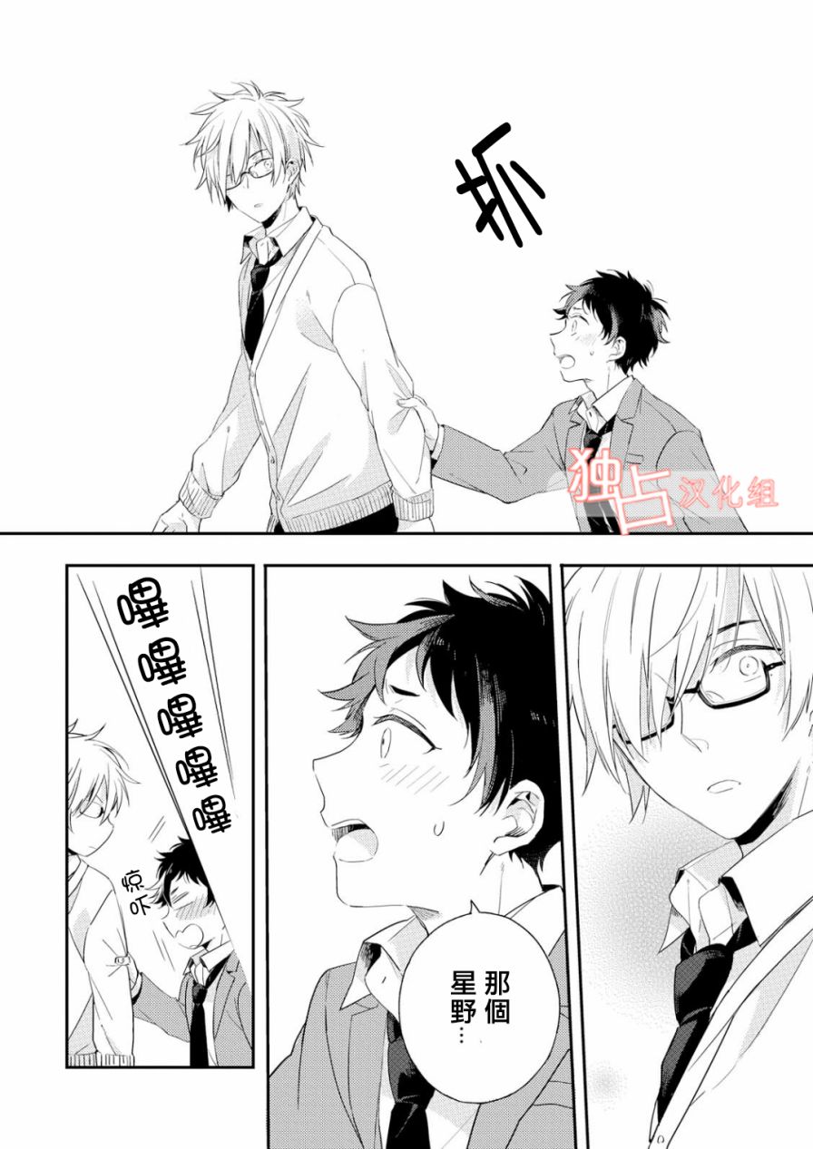 《恋爱练习曲》漫画 005话