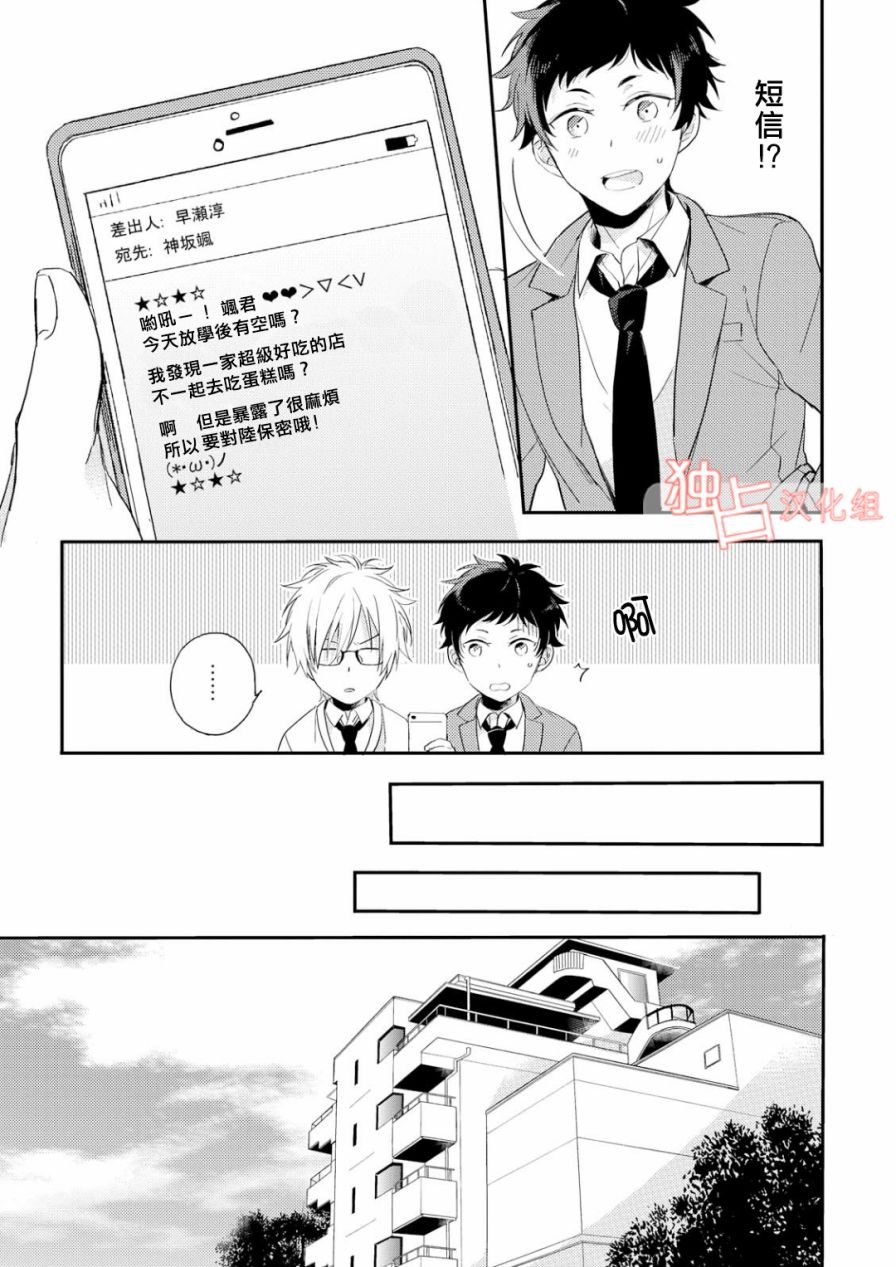 《恋爱练习曲》漫画 005话