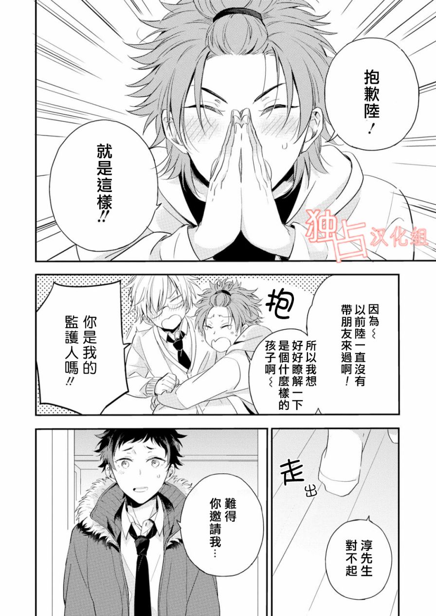 《恋爱练习曲》漫画 005话