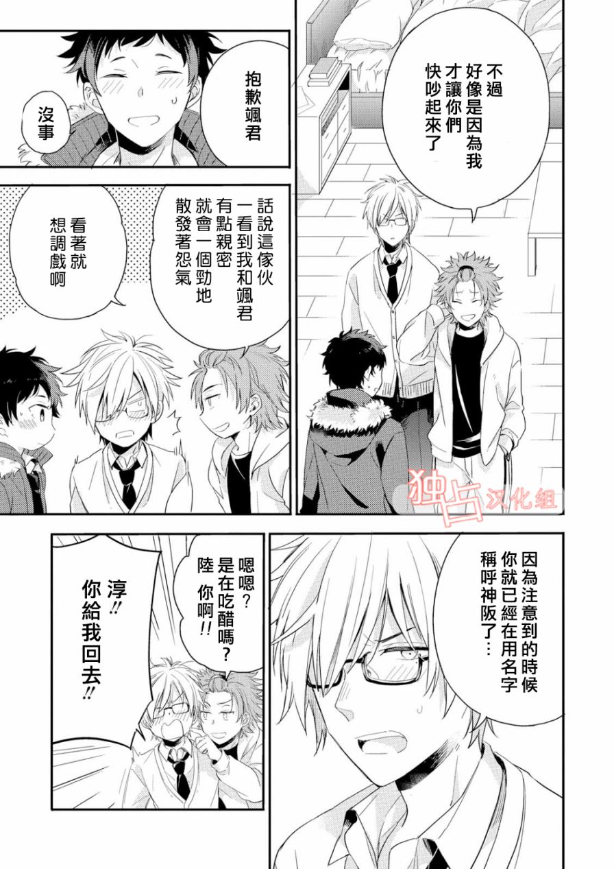 《恋爱练习曲》漫画 005话