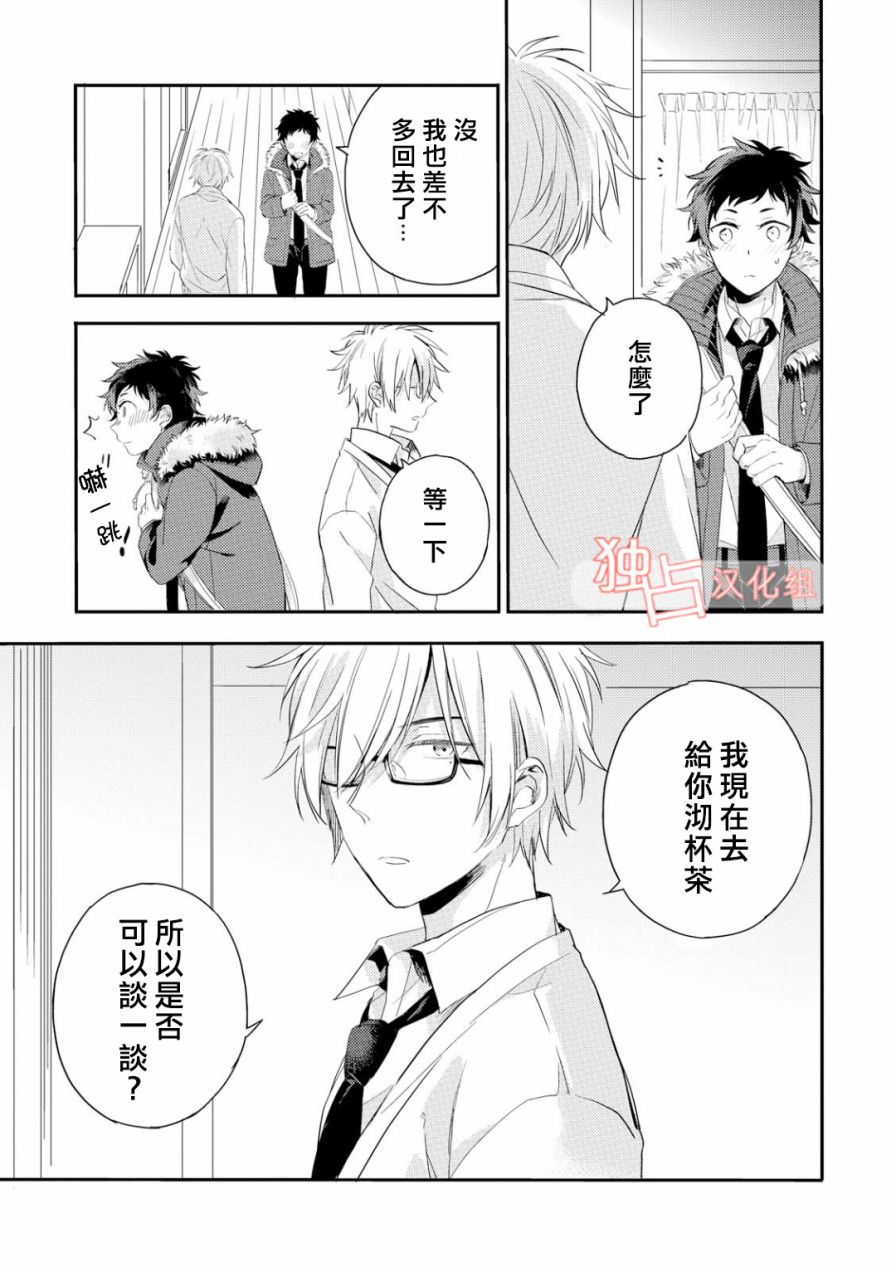 《恋爱练习曲》漫画 005话