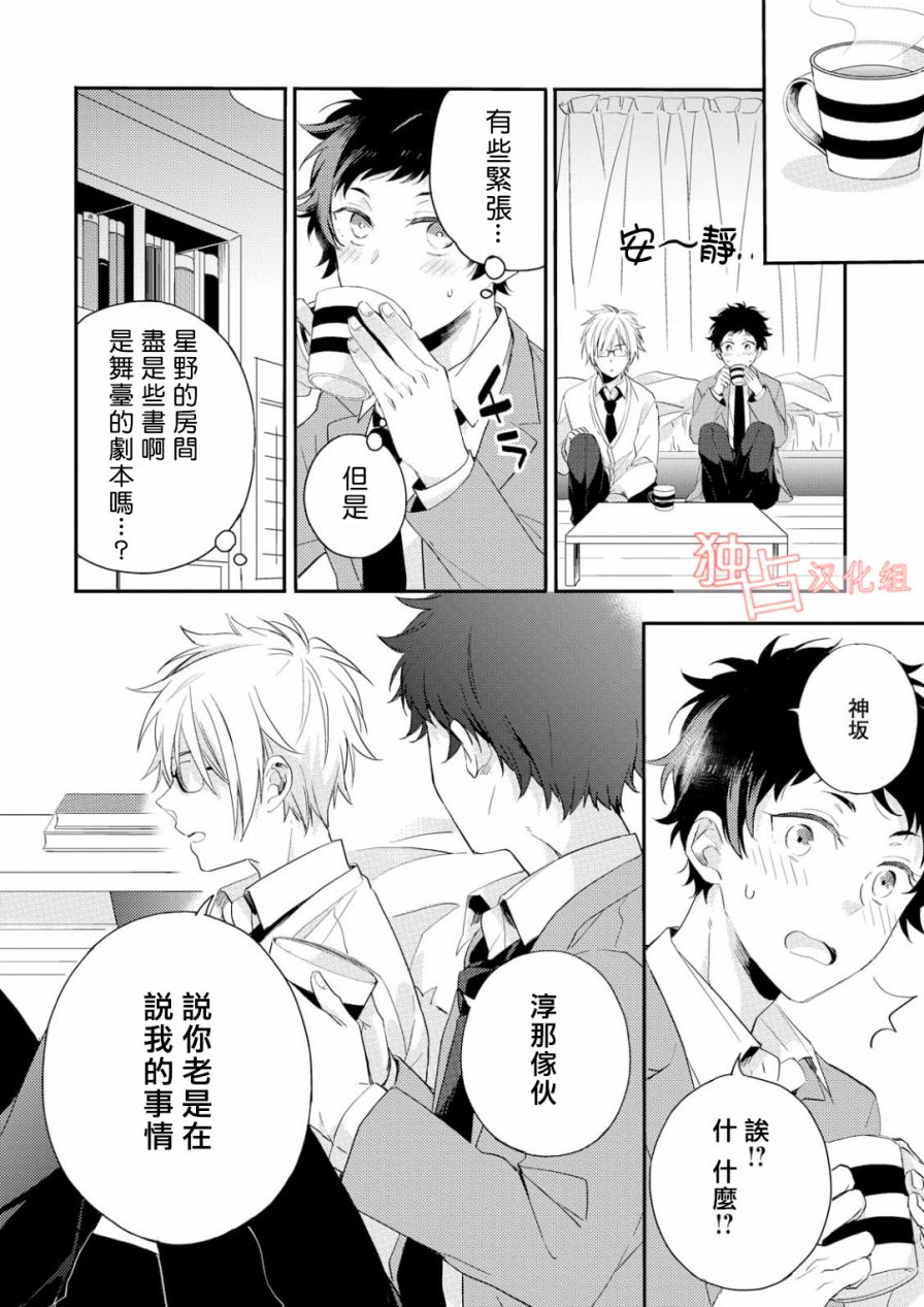 《恋爱练习曲》漫画 005话