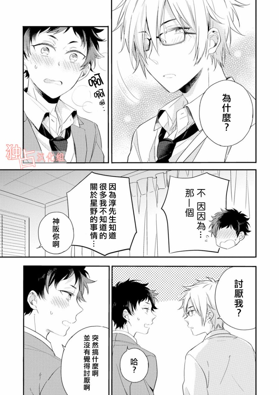 《恋爱练习曲》漫画 005话