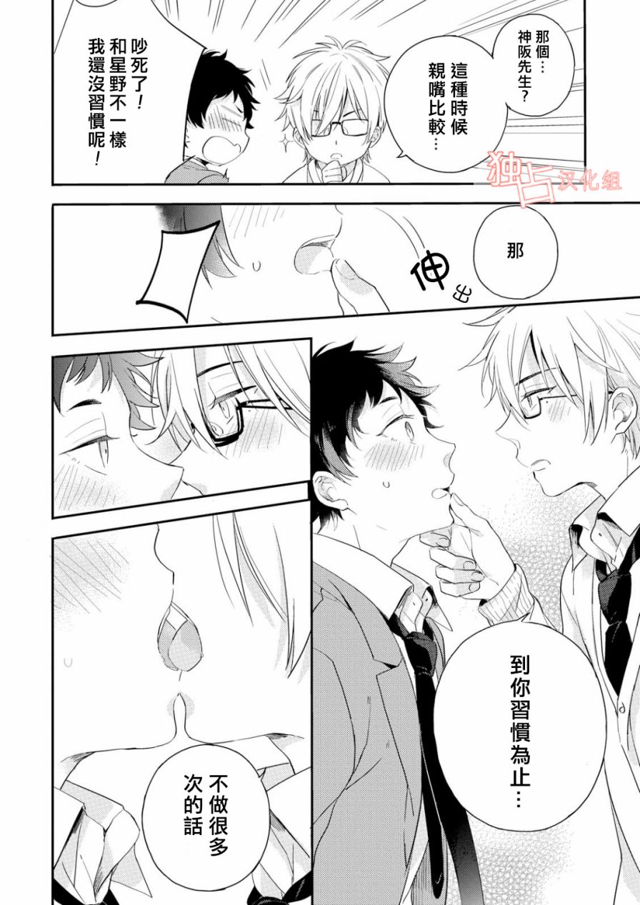 《恋爱练习曲》漫画 005话