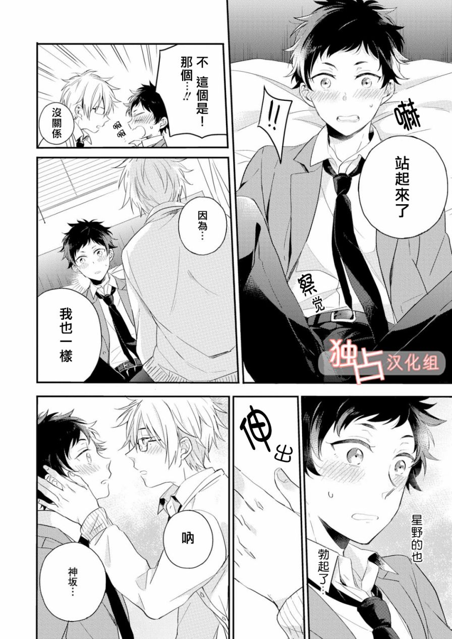 《恋爱练习曲》漫画 005话