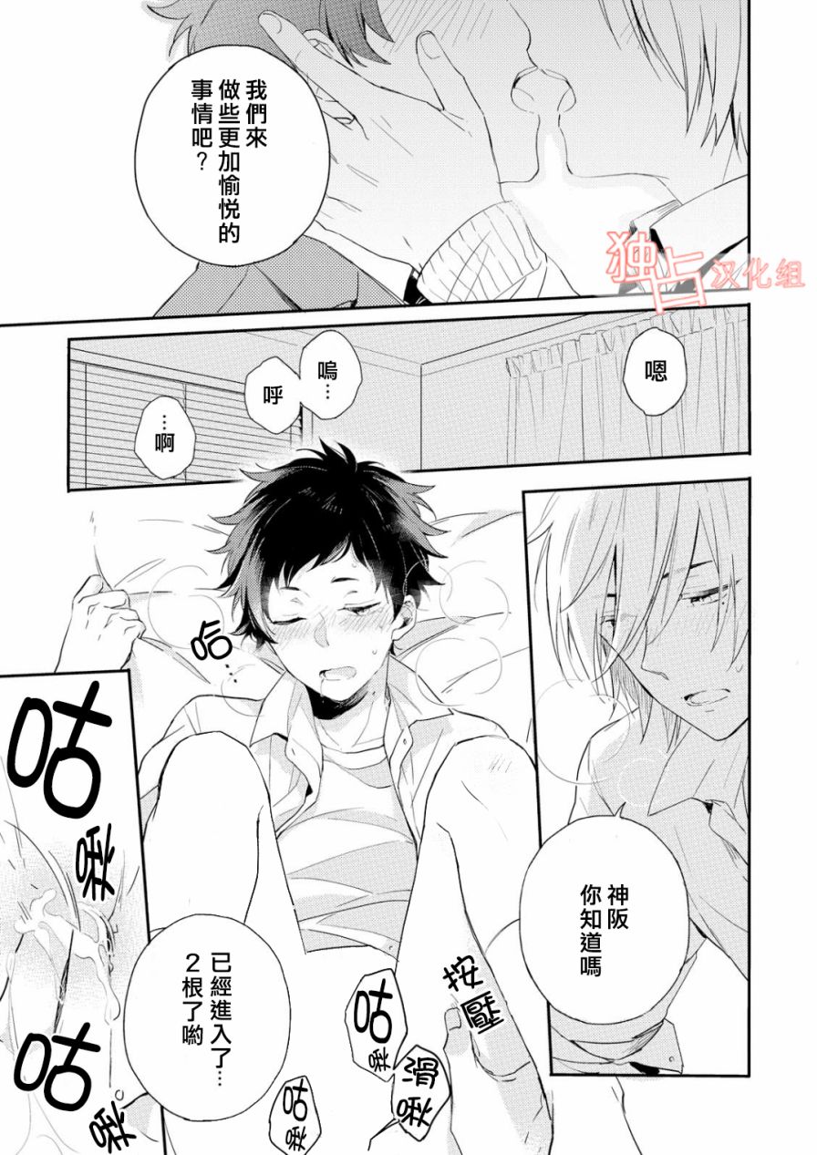 《恋爱练习曲》漫画 005话