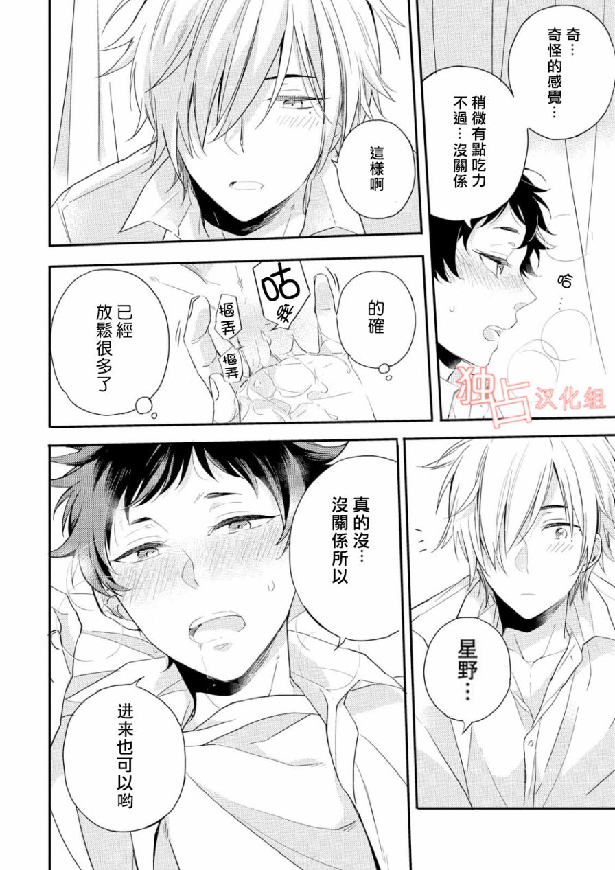 《恋爱练习曲》漫画 005话