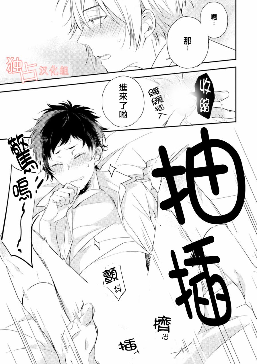 《恋爱练习曲》漫画 005话