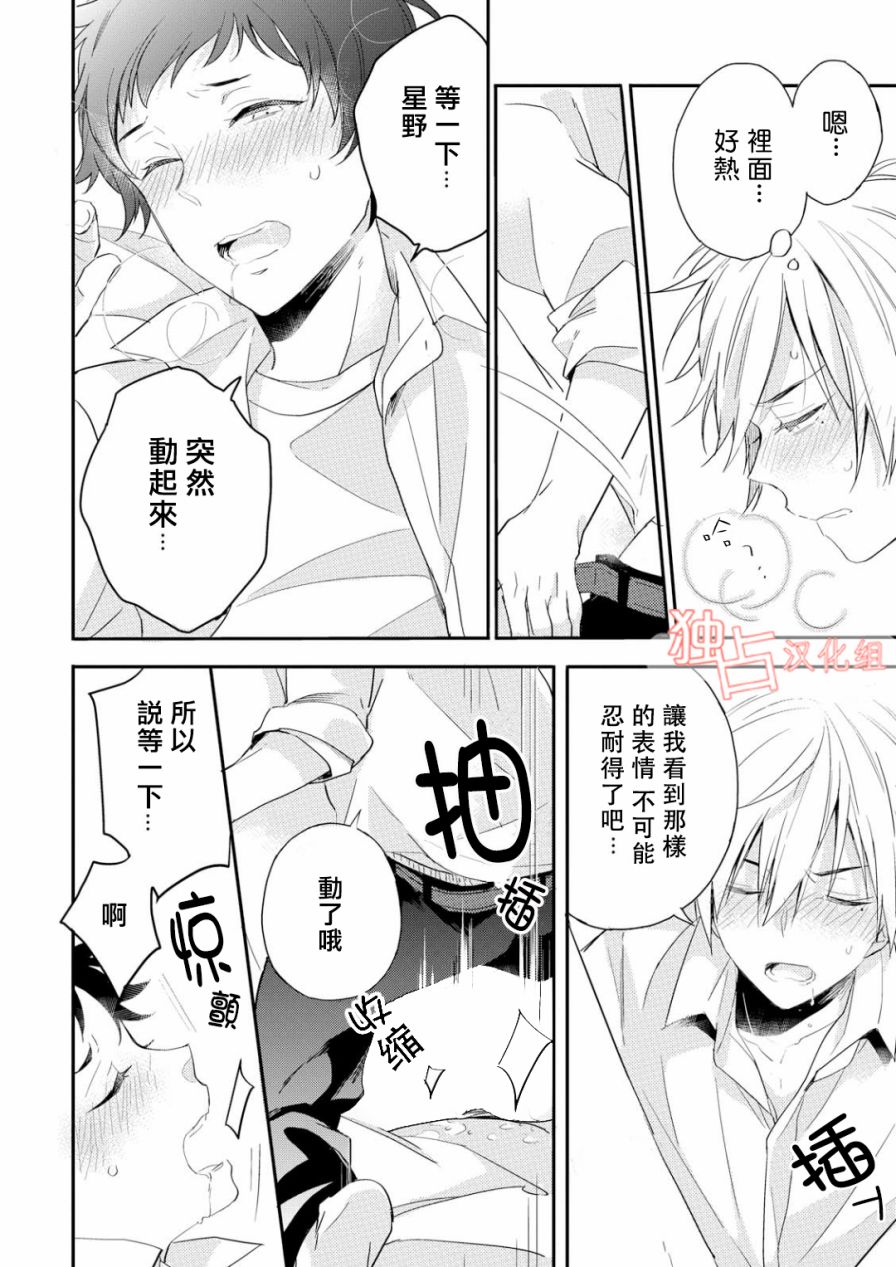 《恋爱练习曲》漫画 005话