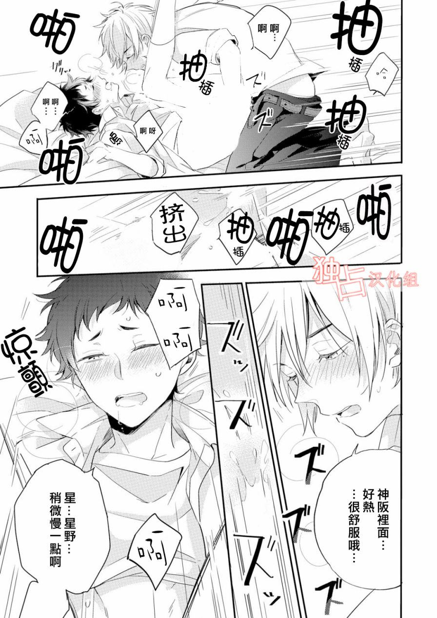 《恋爱练习曲》漫画 005话