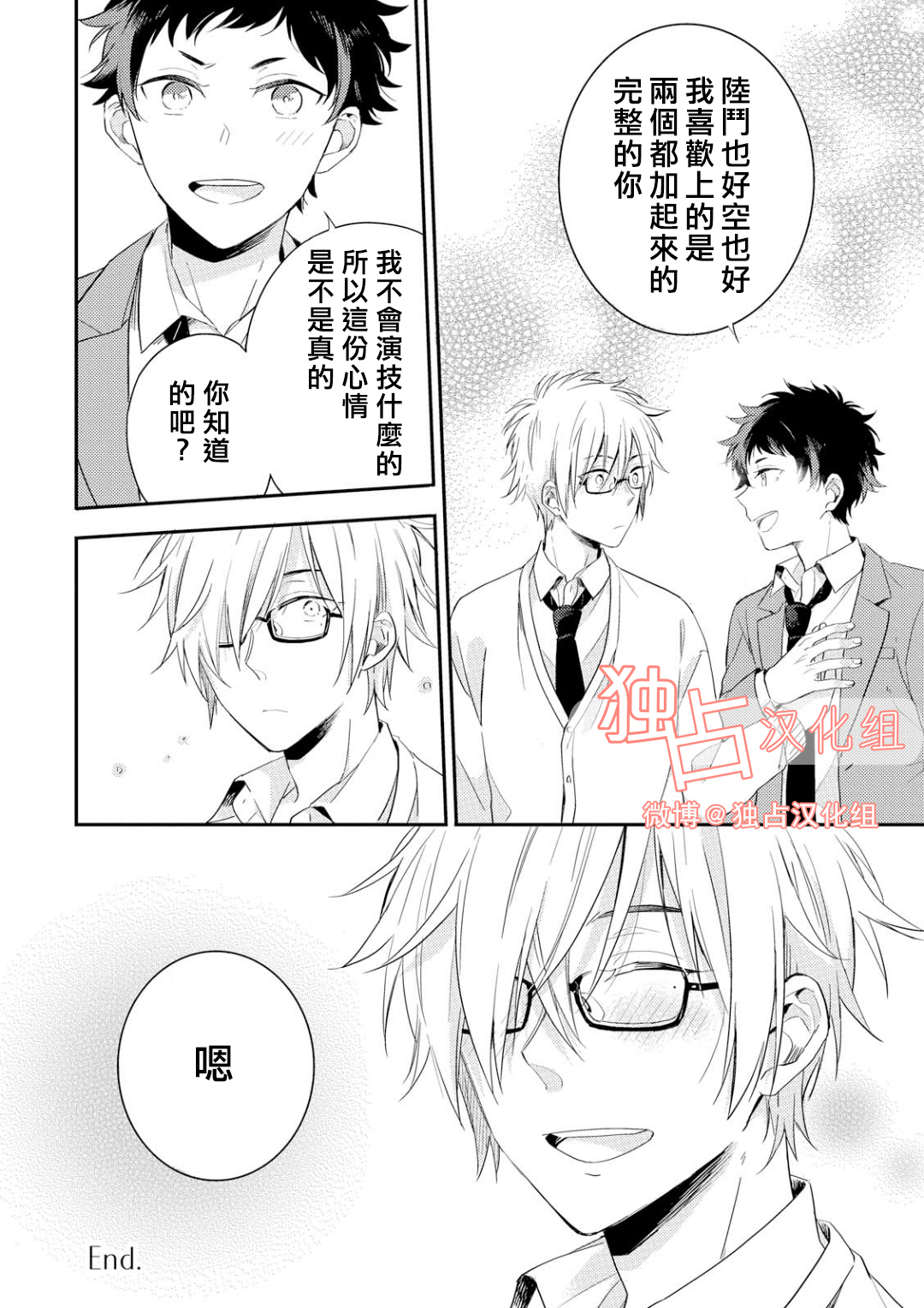 《恋爱练习曲》漫画 005话