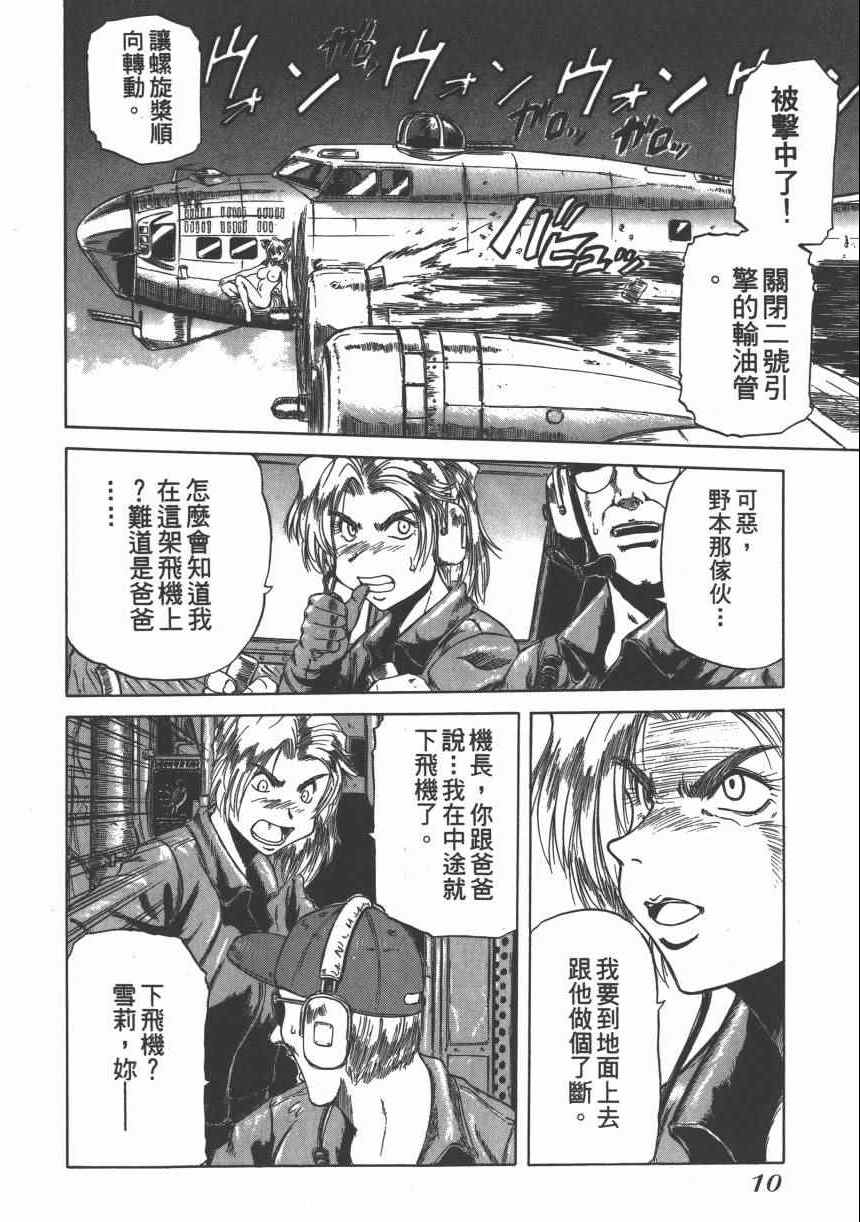 《迷彩君》漫画 002卷