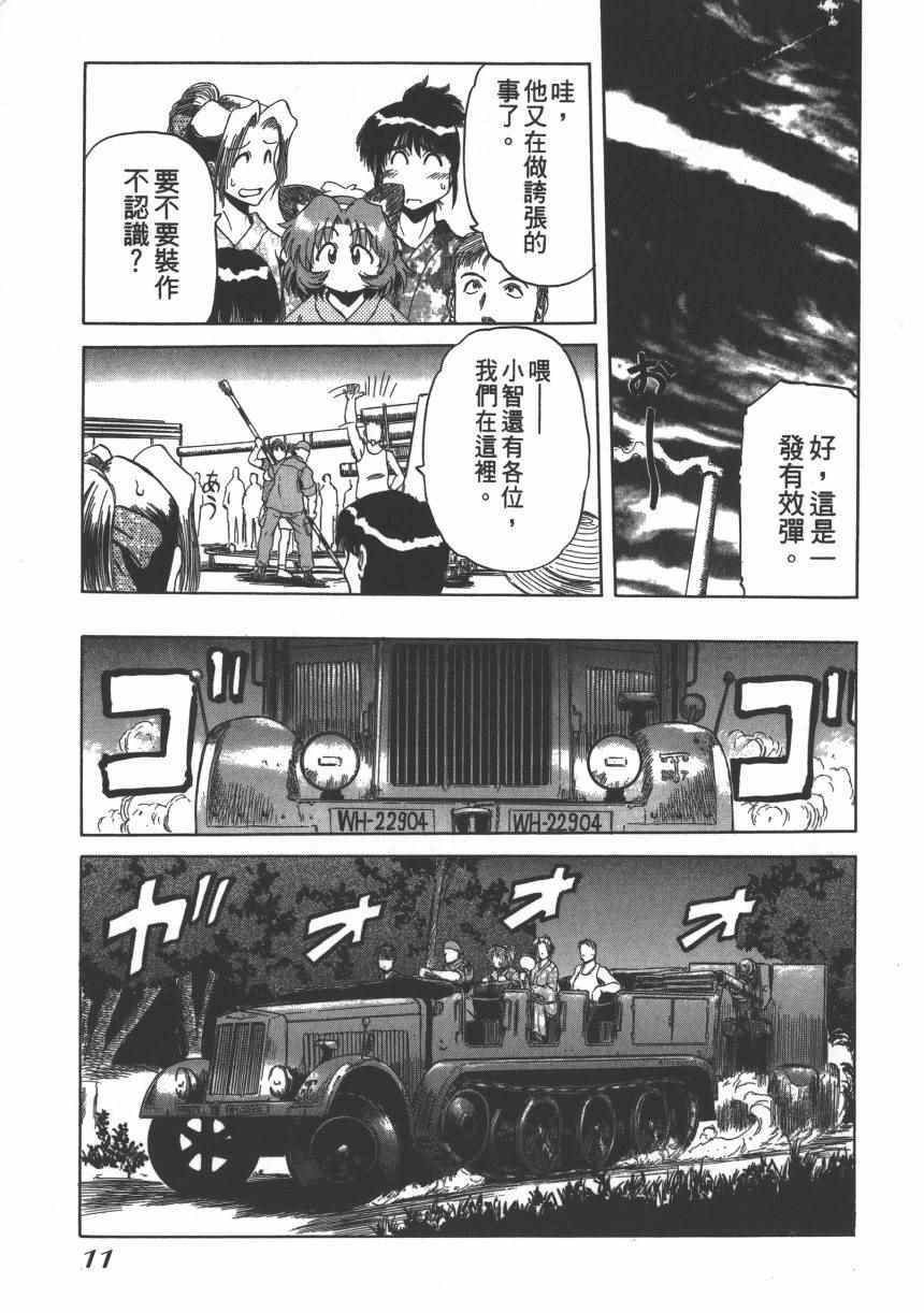 《迷彩君》漫画 002卷