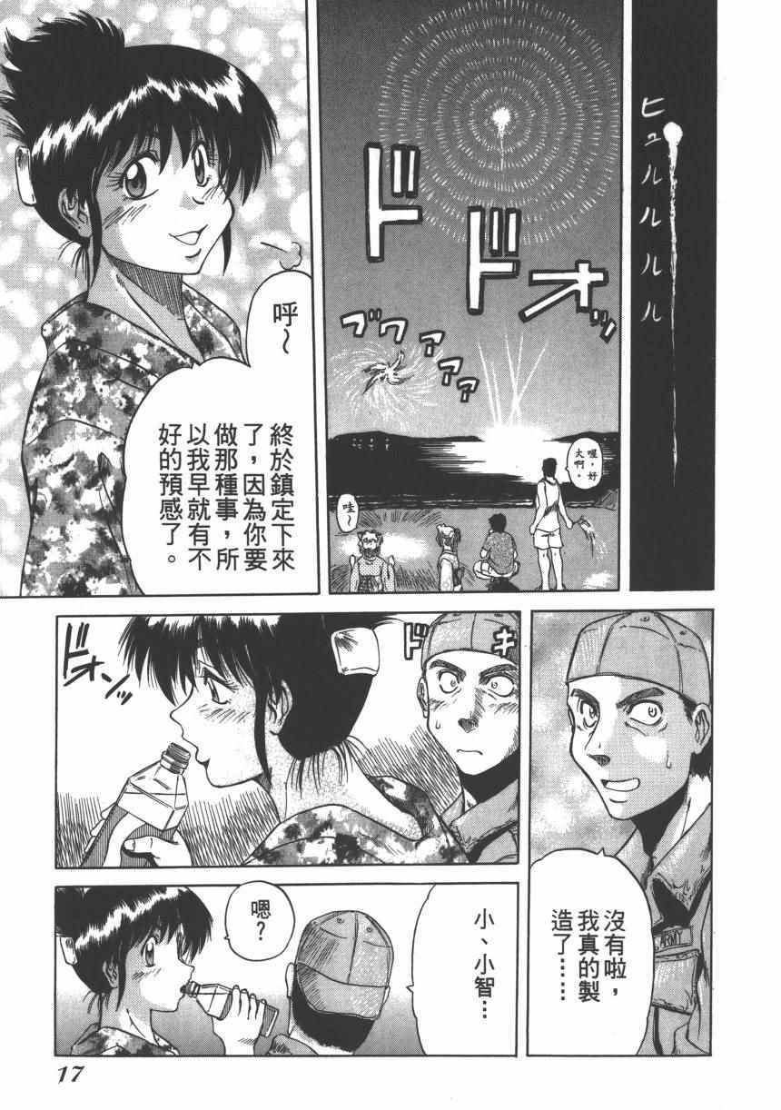 《迷彩君》漫画 002卷