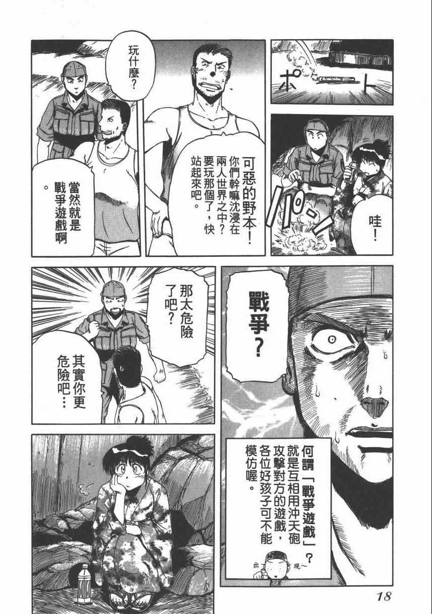 《迷彩君》漫画 002卷