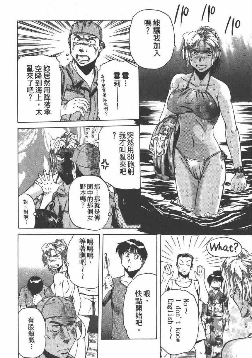 《迷彩君》漫画 002卷