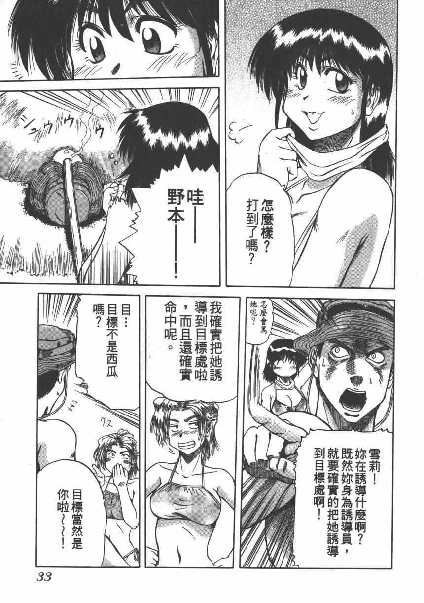 《迷彩君》漫画 002卷