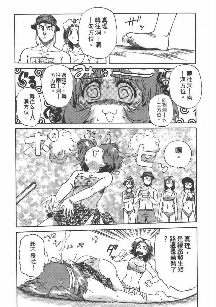 《迷彩君》漫画 002卷