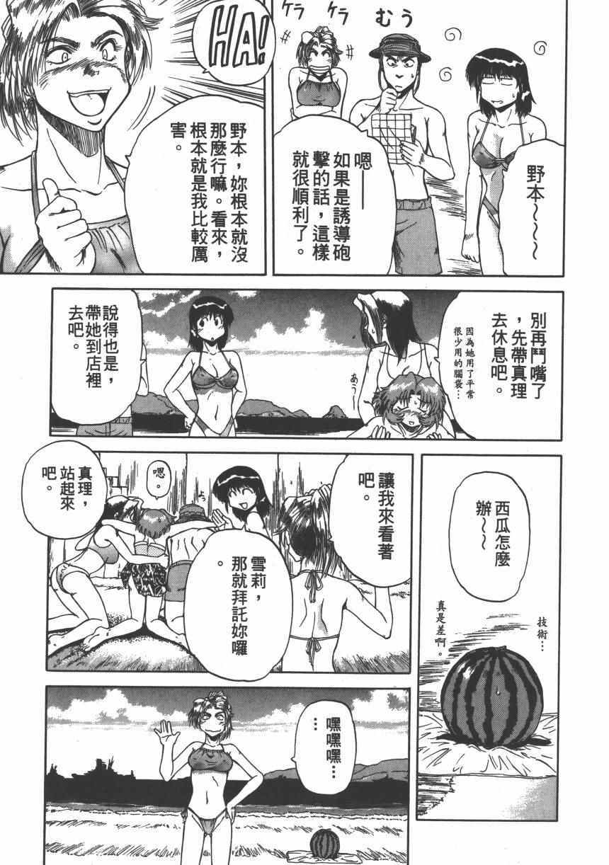 《迷彩君》漫画 002卷