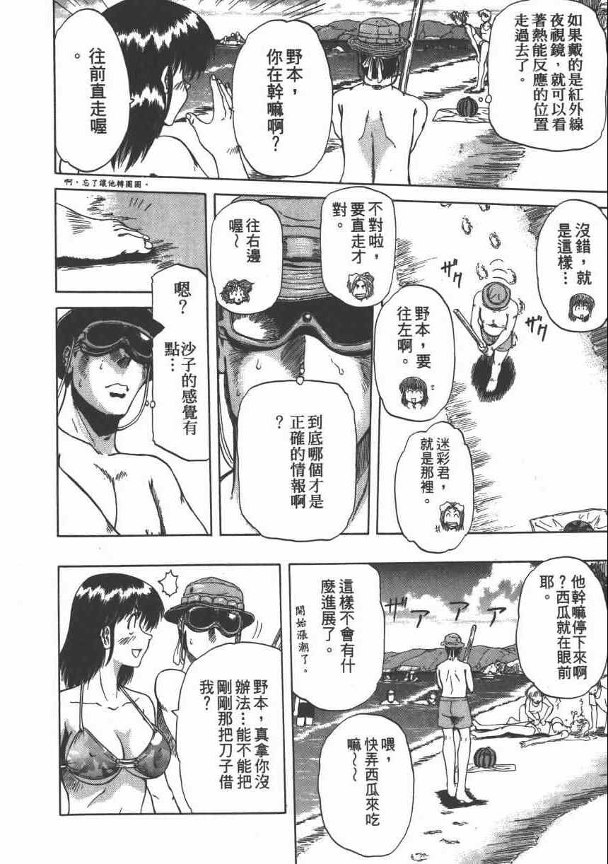 《迷彩君》漫画 002卷