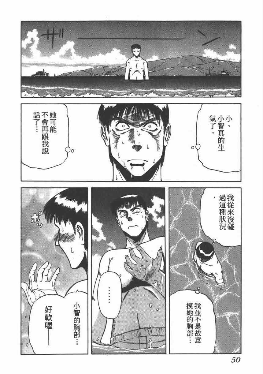 《迷彩君》漫画 002卷