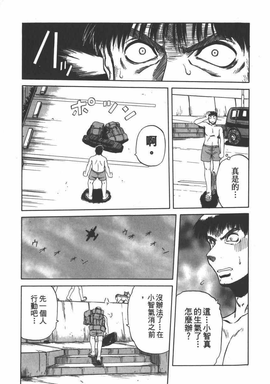 《迷彩君》漫画 002卷