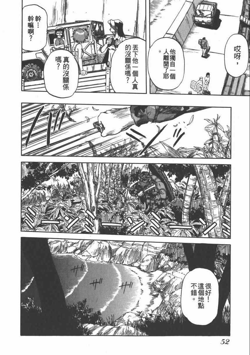 《迷彩君》漫画 002卷