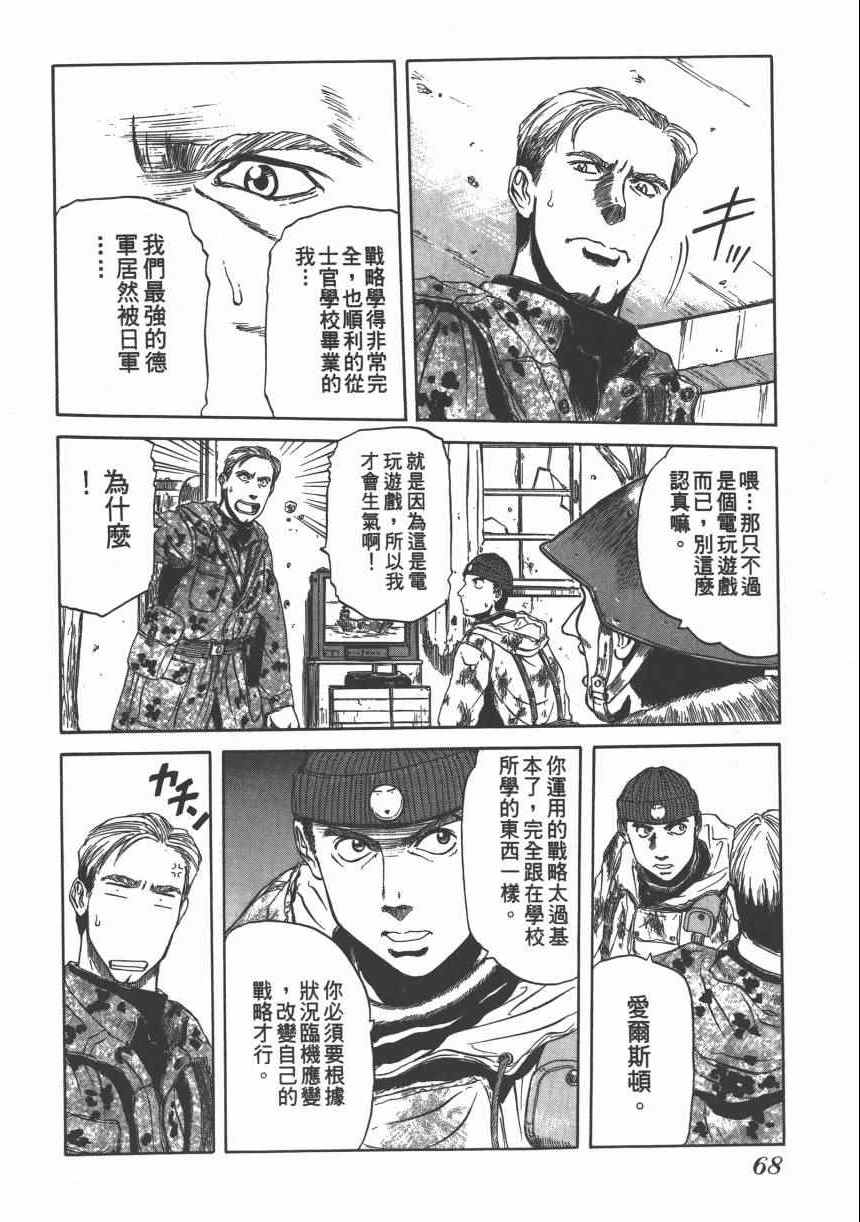 《迷彩君》漫画 002卷