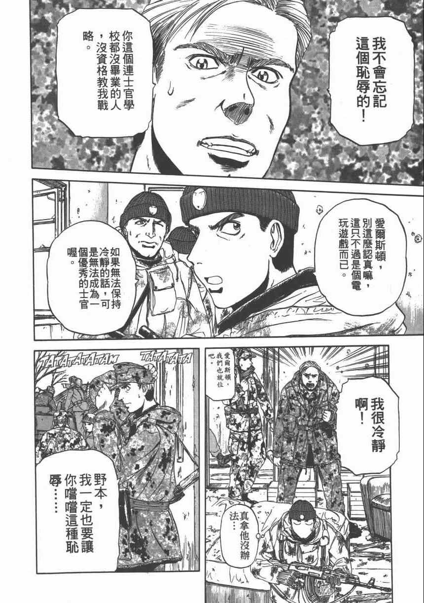 《迷彩君》漫画 002卷