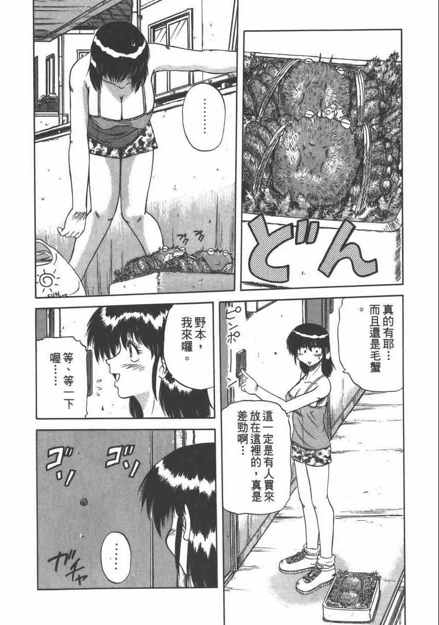 《迷彩君》漫画 002卷