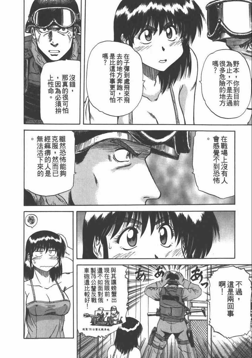 《迷彩君》漫画 002卷