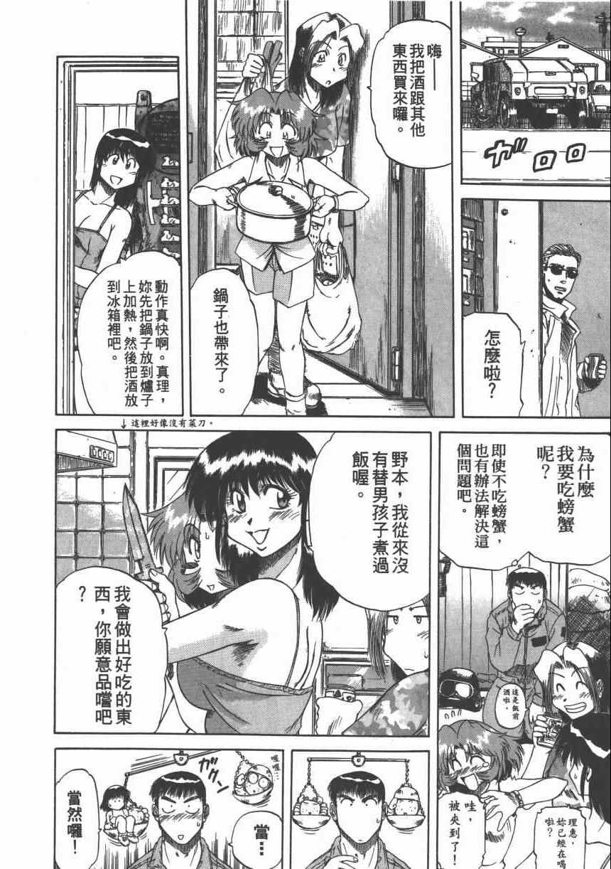 《迷彩君》漫画 002卷