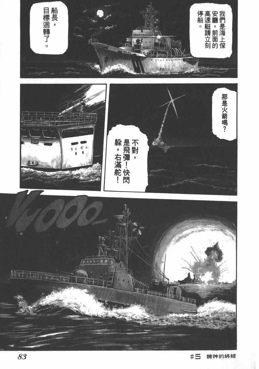 《迷彩君》漫画 002卷