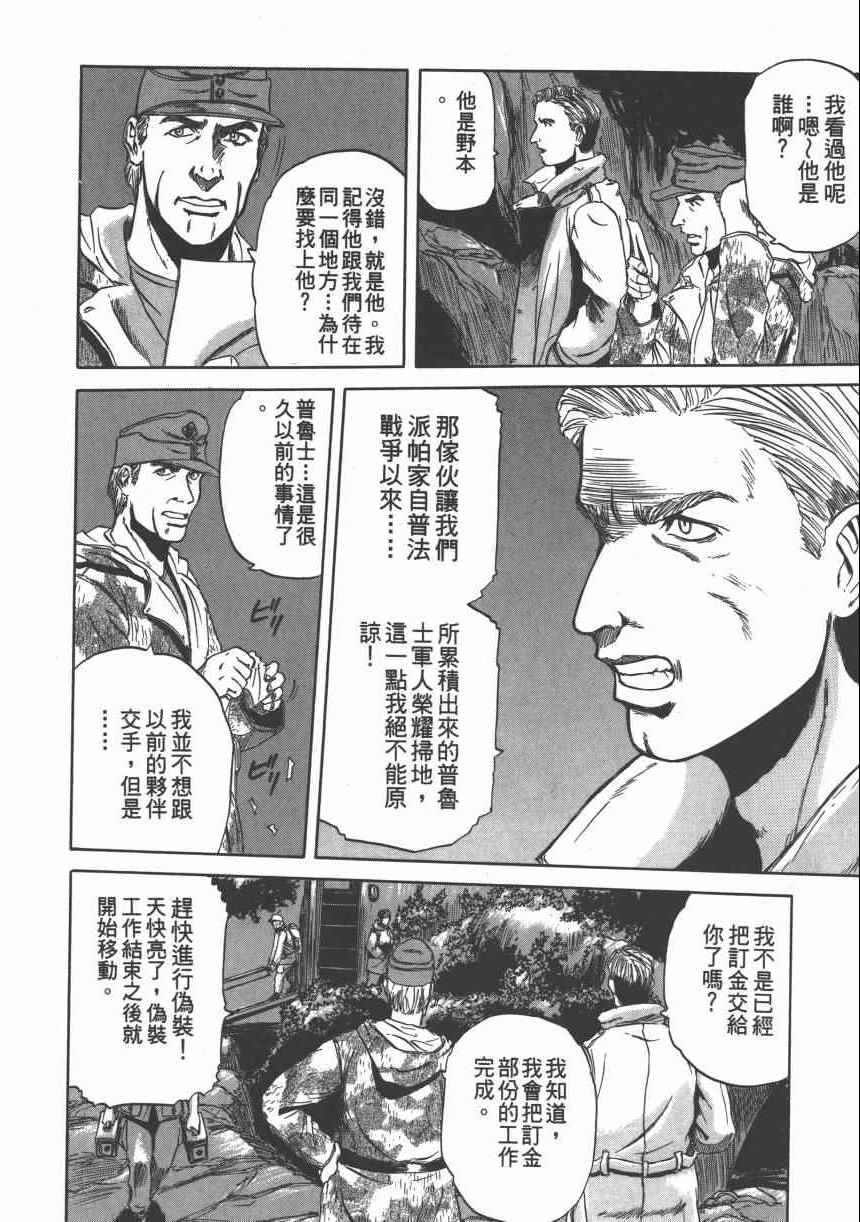 《迷彩君》漫画 002卷