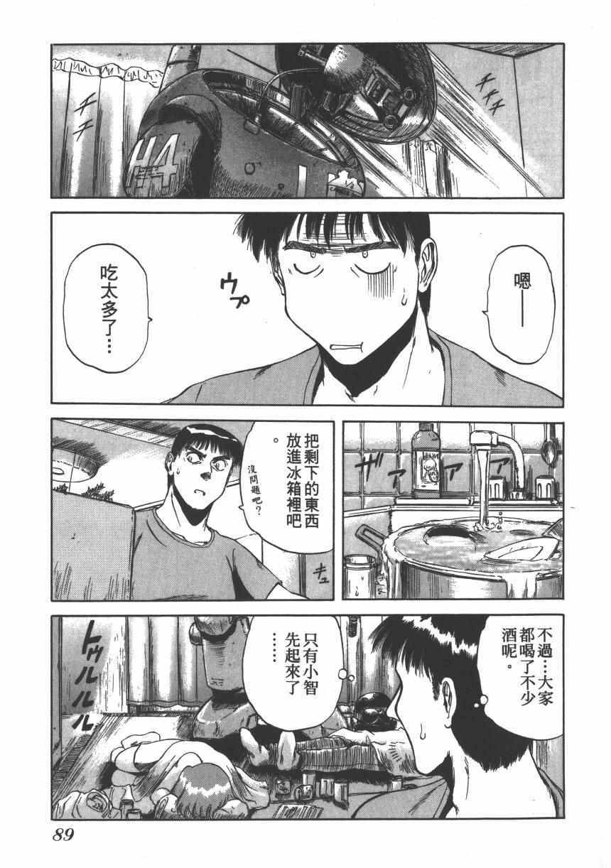 《迷彩君》漫画 002卷