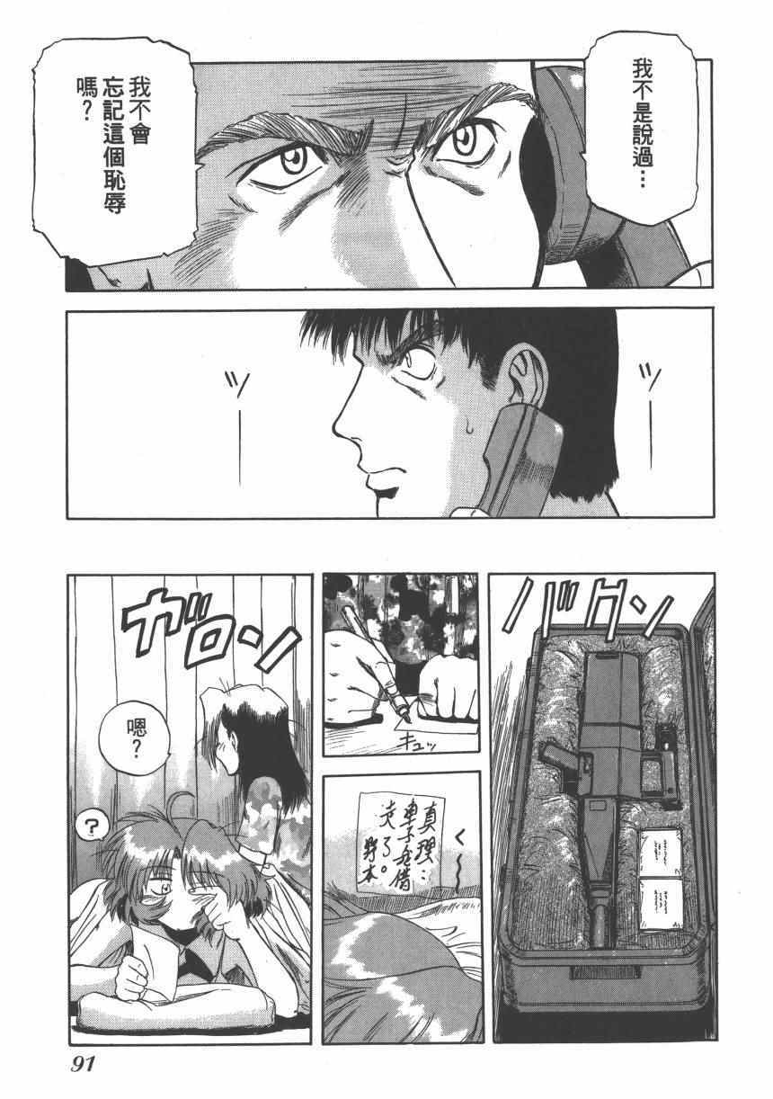 《迷彩君》漫画 002卷