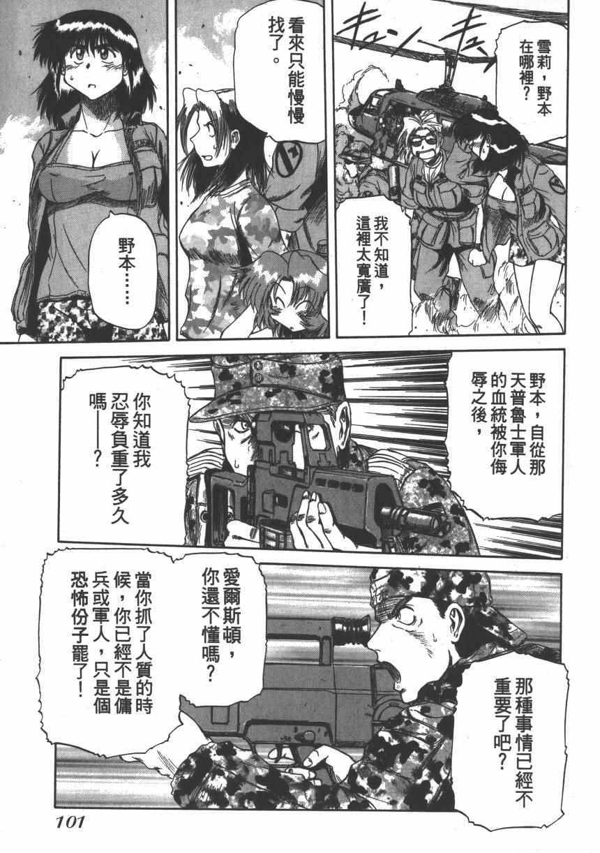 《迷彩君》漫画 002卷