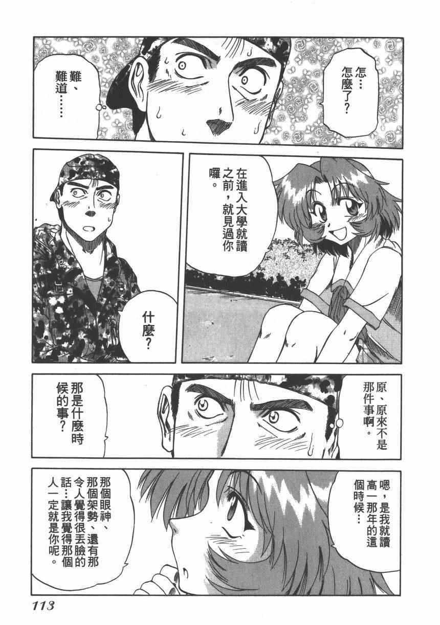 《迷彩君》漫画 002卷