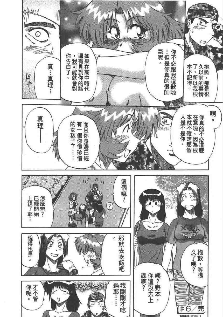 《迷彩君》漫画 002卷