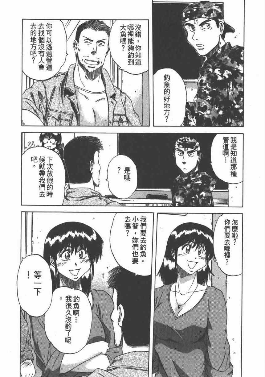 《迷彩君》漫画 002卷