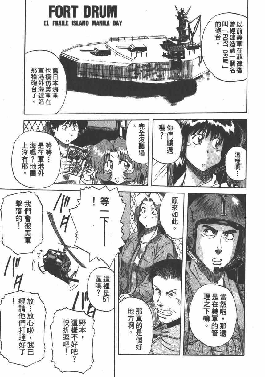 《迷彩君》漫画 002卷