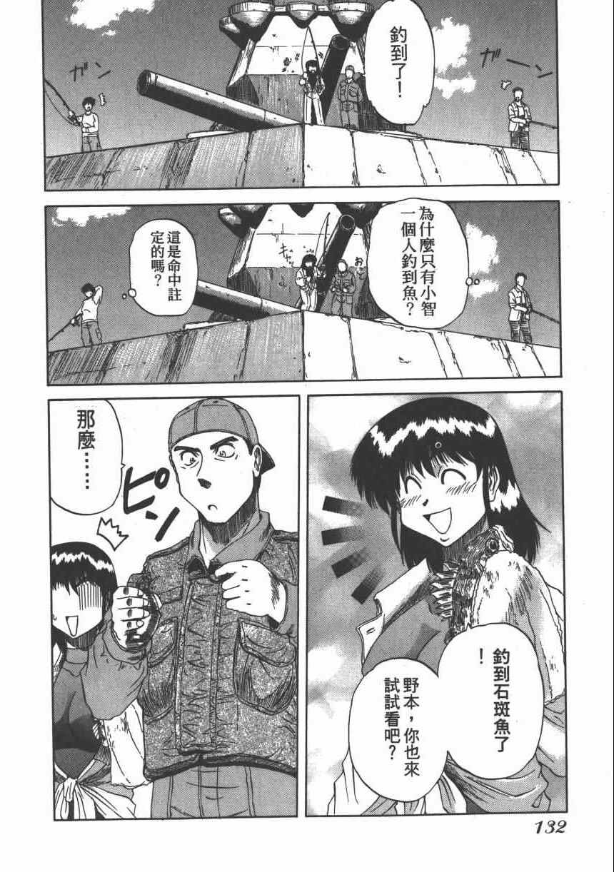 《迷彩君》漫画 002卷