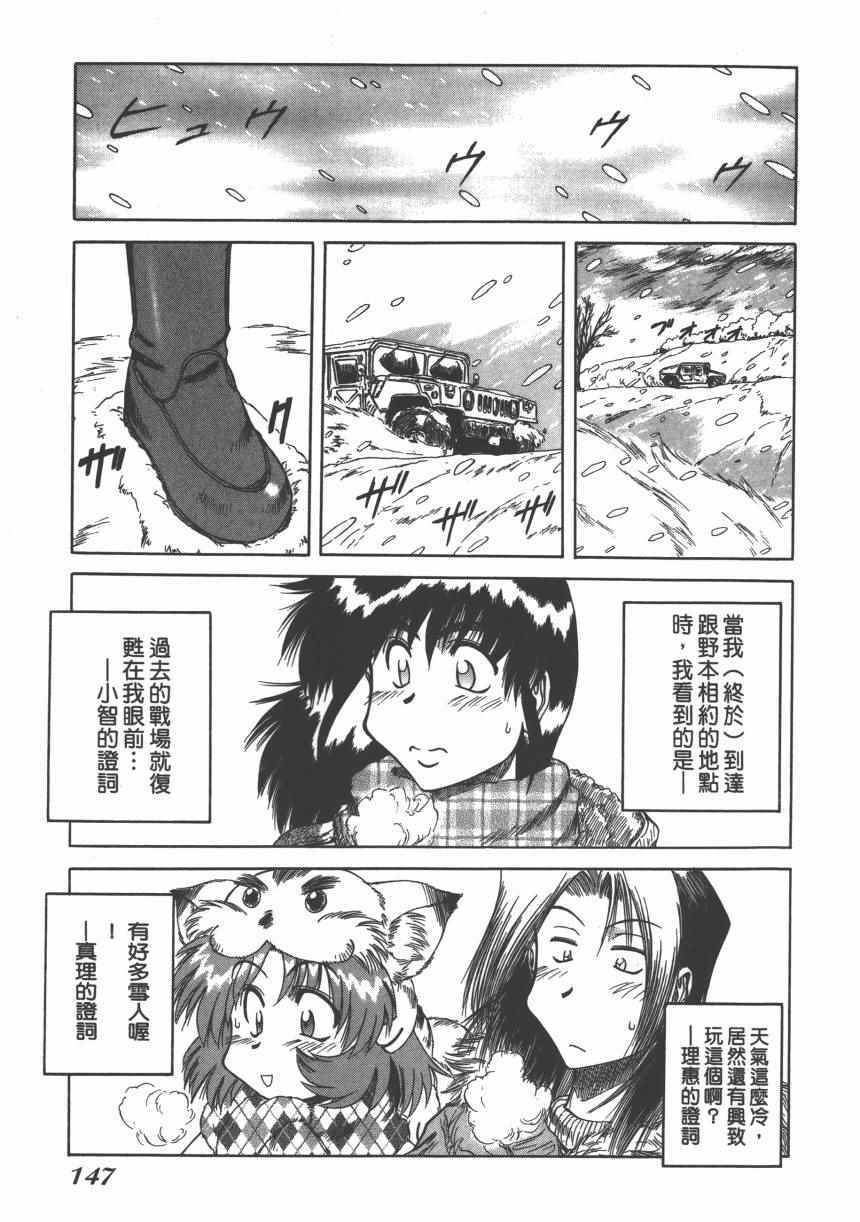 《迷彩君》漫画 002卷