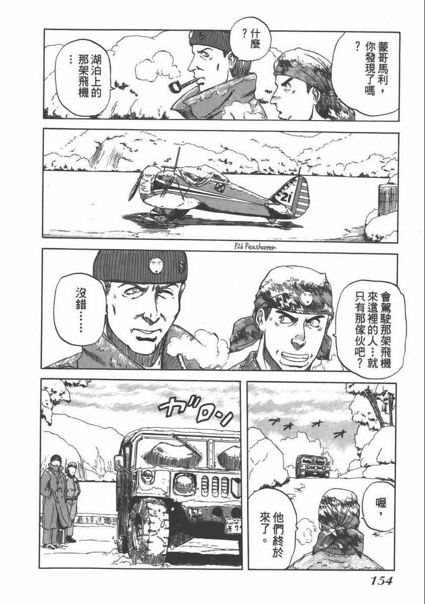 《迷彩君》漫画 002卷