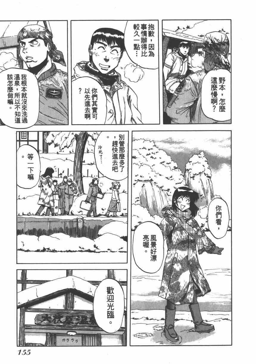 《迷彩君》漫画 002卷