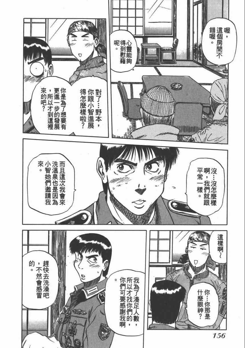 《迷彩君》漫画 002卷