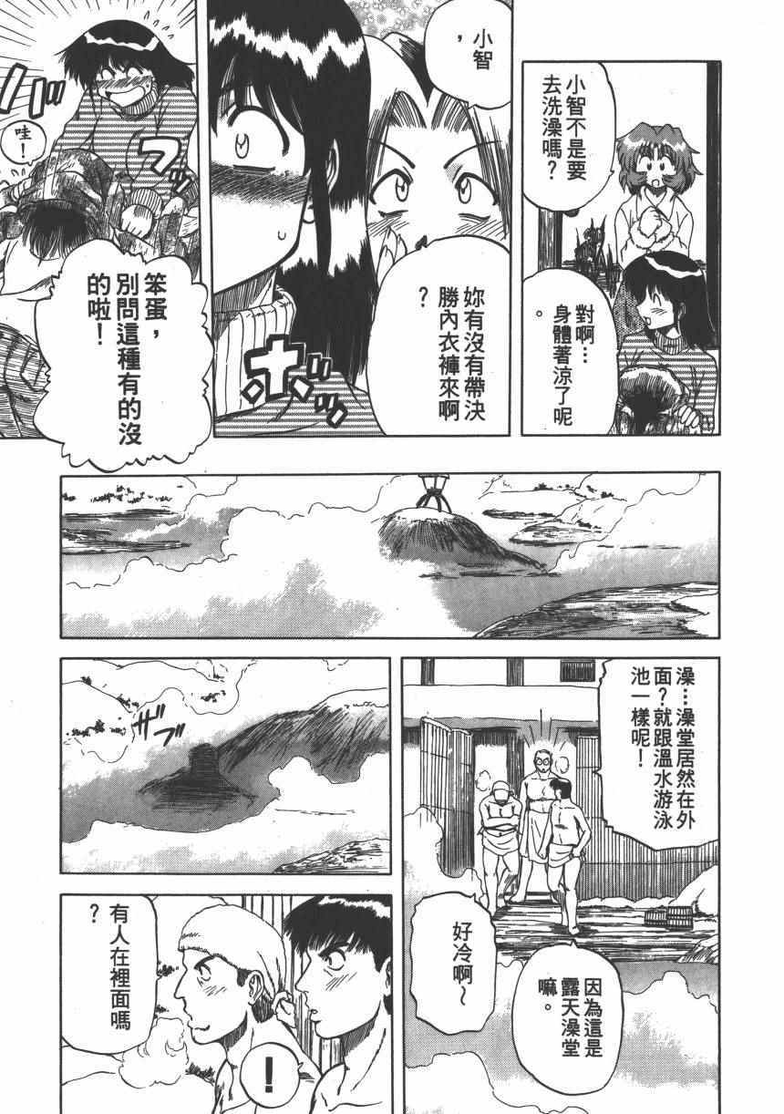 《迷彩君》漫画 002卷