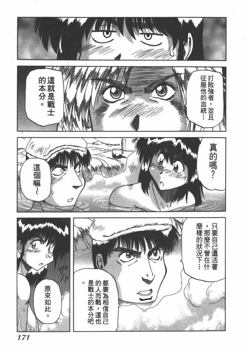 《迷彩君》漫画 002卷