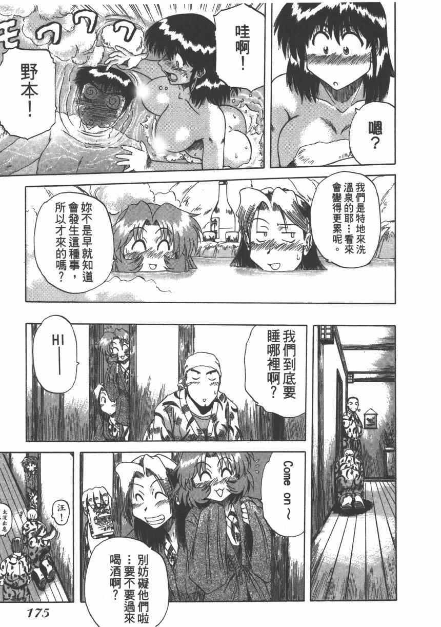 《迷彩君》漫画 002卷