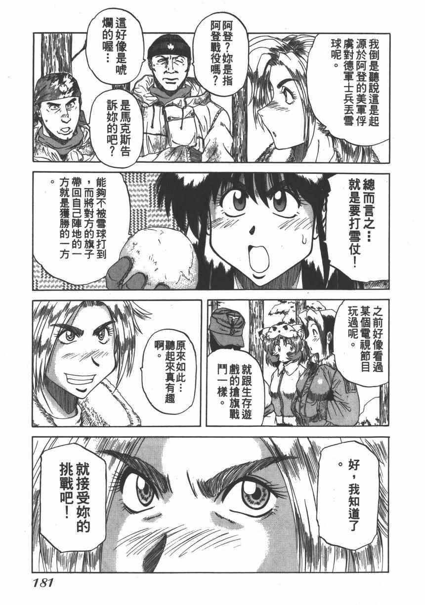 《迷彩君》漫画 002卷